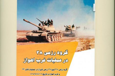 گروه رزمی 38