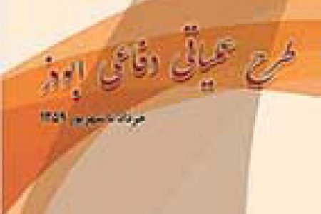 طرح عملیاتی دفاعی ابوذر