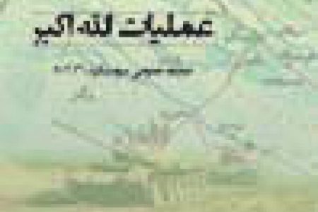 عملیات االله اکبر