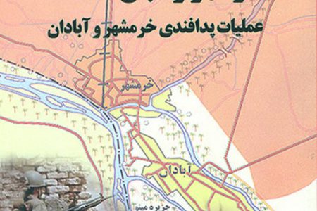عملیات پدافندی اروند در مهر و آبان 1359