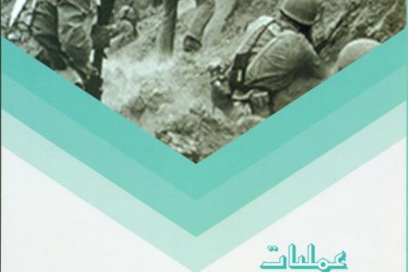عملیات مسلم ابن عقیل