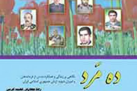 ده مرد