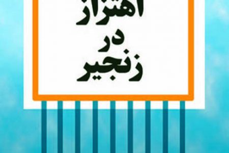 اهتزاز در زنجیر