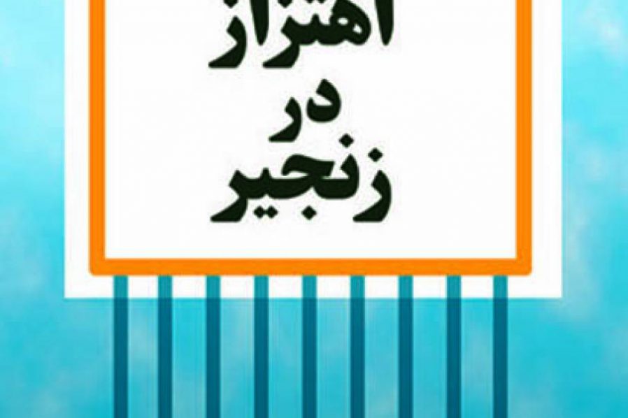 اهتزاز در زنجیر