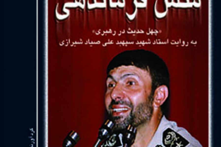 منش فرماندهی