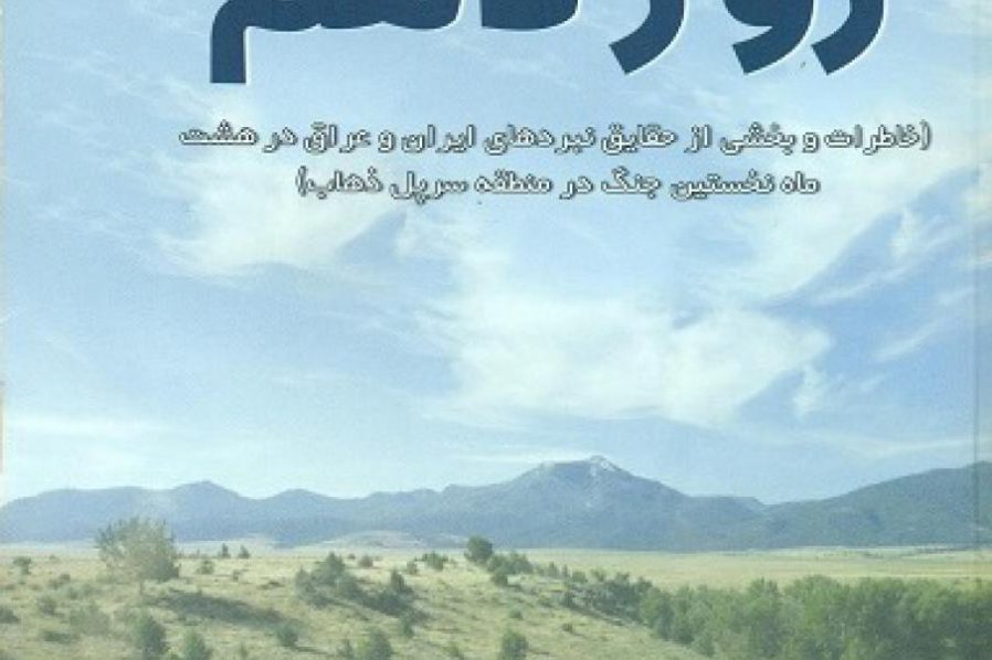 روز دهم