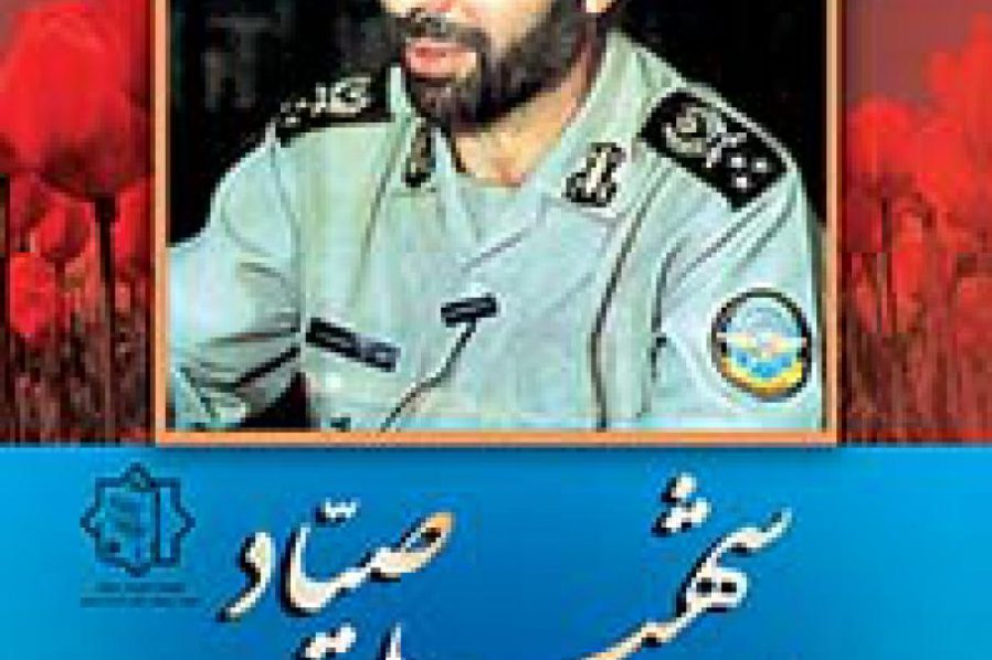 شهید صیاد در کلام یاران