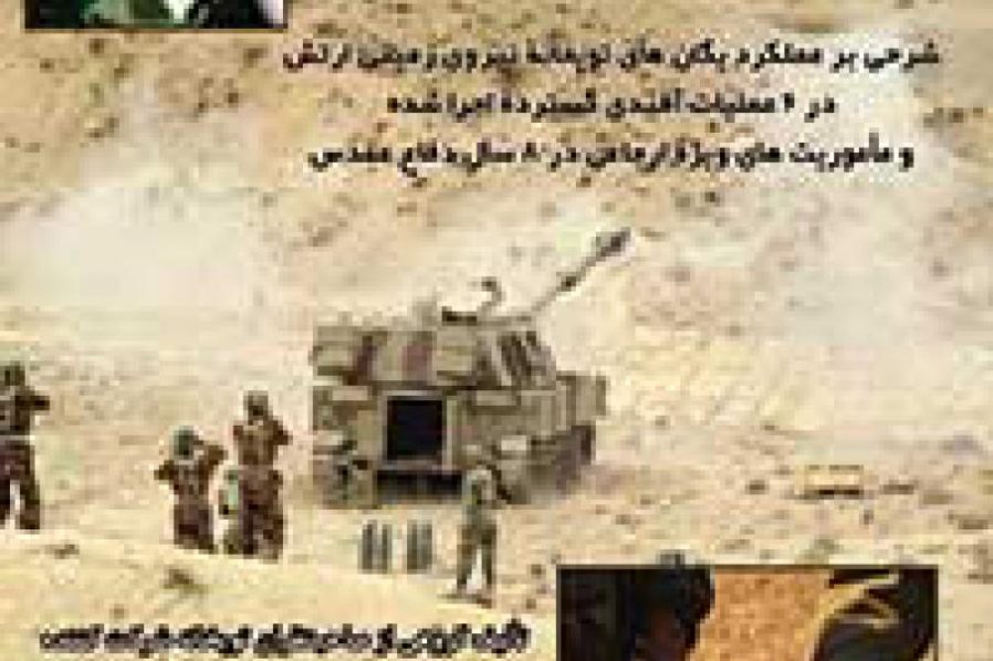 توپخانه در سد و تثبیت متجاوز(جلد1)