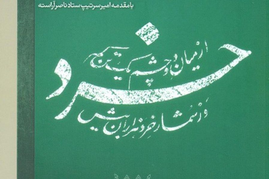وز شمار خِرد