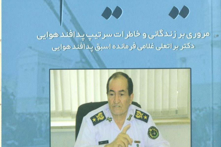یاد ایام