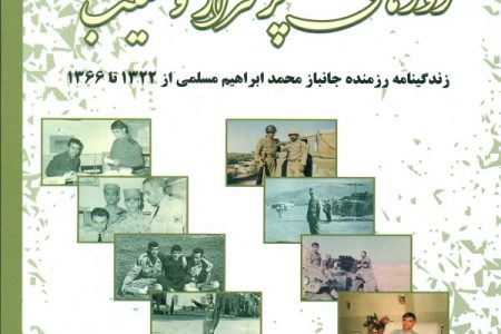 روزهای پر فراز و نشیب