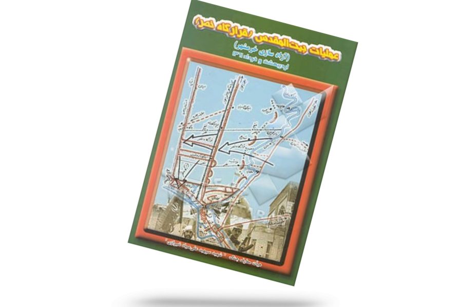 عملیات بیت المقدس (کربلا۳)