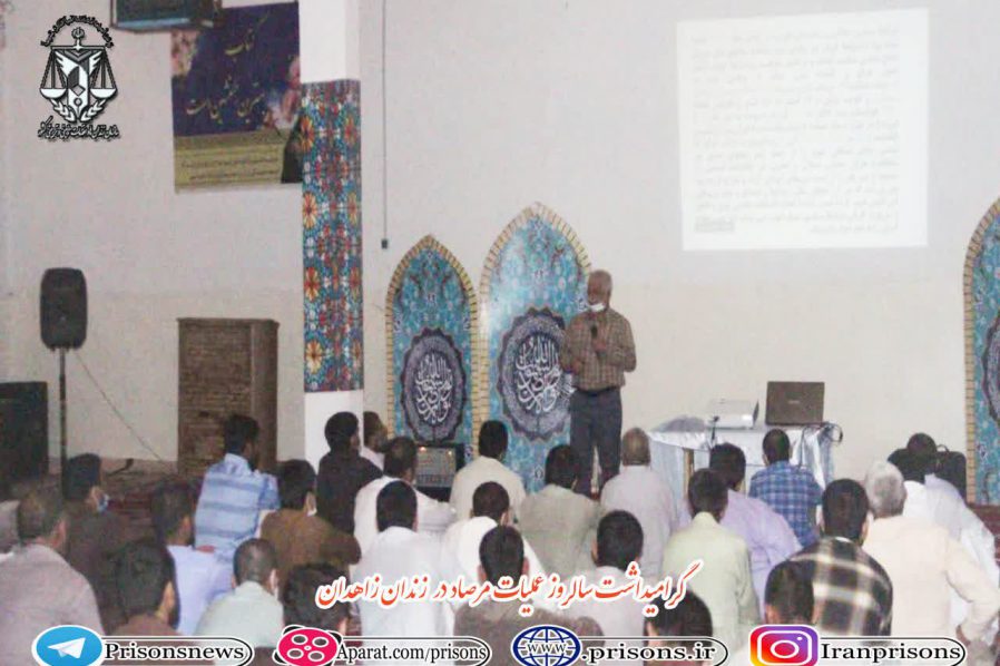 روایتگری عملیات مرصاد در زندان زاهدان
