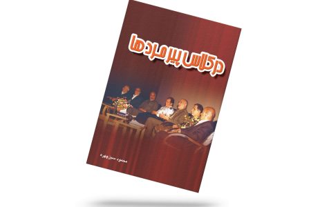 در کلاس پیرمردها