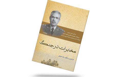 مخابرات در جنگ