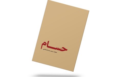 حسام