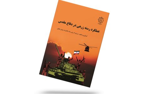 عملکرد رسته زرهی در جنگ تحمیلی