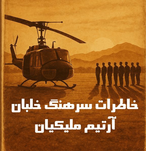 مقدمات ورود به خدمت و اعزام به ایتالیا