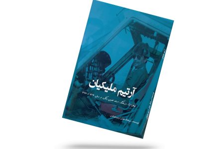 آرتیم ملیکیان